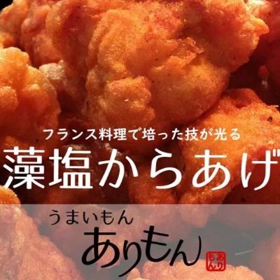 やわらかからあげ ありもん 明日は大塚ポカリスエットスタジアム入口にて ヴォルティス 屋台村に出店です ヴォルティス 限定品販売します うずしお唐揚げ 鳴門のうず塩で立てた塩麹に漬け込んだ柔らかジューシーからあげです 徳島ヴォルティス やわらかからあげ ありもん 明日は大塚ポカリスエットスタジアム入口にて ヴォルティス 屋台村に出店です ヴォルティス 限定品販売します うずしお唐揚げ 鳴門のうず塩で立てた塩麹に漬け込んだ柔らかジューシーからあげです 徳島ヴォルティス
