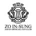 チョ・インソンJAPAN OFFICIAL FANCLUB (@zisjapan) Twitter profile photo チョ・インソンJAPAN OFFICIAL FANCLUB (@zisjapan) Twitter profile photo