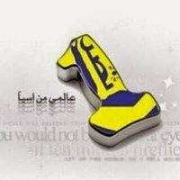 ممدوح الاصفر 46 🏆(@mamdoh__2030) 's Twitter Profile Photo