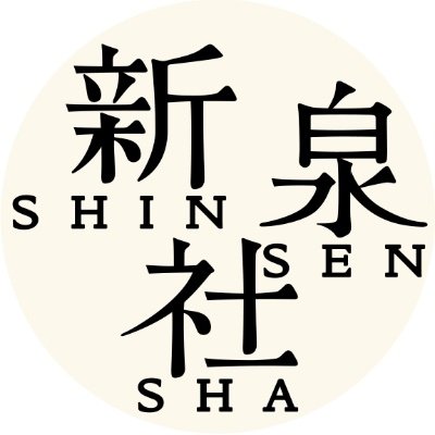 シリーズ「遺跡を学ぶ」編集部です。
小社刊行の考古学関連書籍やそれに関係するニュースを呟きます。

※恐れ入りますが、個別のご質問、リプライには対応しておりません。ご了承ください。