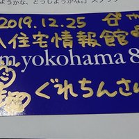 ぐれちん@安野家。の燻製屋 (@v8t61duki980plf) 's Twitter Profile