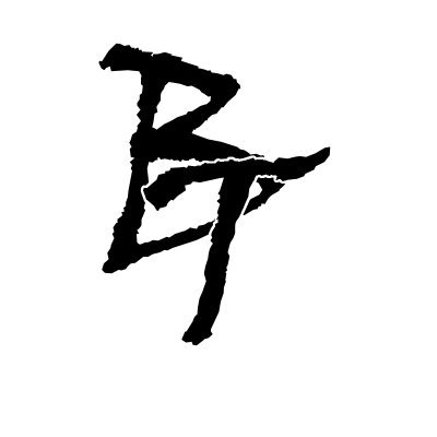 BinderTronics's profile picture. I do embedded development and various other digital electronics. Running a ATmega328P microcontroller (register level) programming in C series on my Youtube.