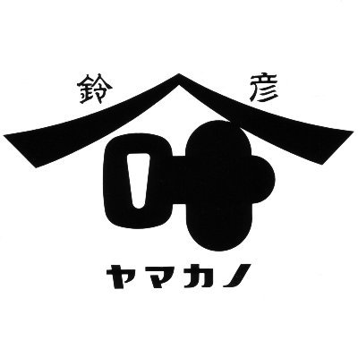 宮城県登米市にて、仙台みそ・醤油・各種つゆ・たれの製造をしています。 どうぞよろしくお願いします。いただいたコメントにはなるべくお返事させていただきます^^