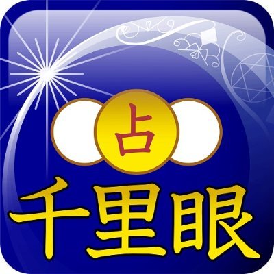 【恐ろしいほどよく当たると口コミで人気の占い師が埼玉に集結★】
お問合せは予約センターへ ☎050-2018-3433