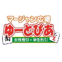 麻雀広場ゆーとぴあ (@mahjong_u_pia) 's Twitter Profile