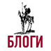 Блоги УП (@ukrpravda_blogs) Twitter profile photo