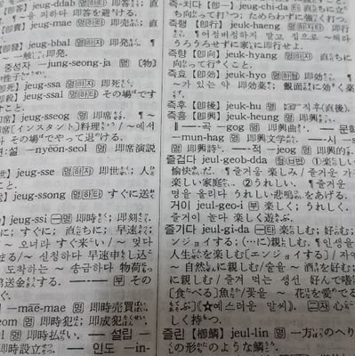 鹿沼市を中心に韓国語を学んでいます🖌️曜日や時間に依って、全くの初心者から相当の強者までレベルは違いますが、「お気楽に」がモットーです🤗講師は日本人オバチャン、生徒さんは30代〜70代まで女性のみです👩ファミレス等使った個人レッスンはDMにて御相談ください😉