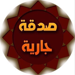 اللهم برداً وسلاماً على قبرك ١٤٤١/٥/١٥