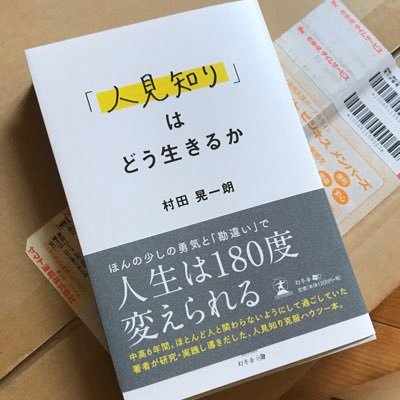 「人見知り」はどう生きるかの内容bot。本の一文や人見知りあるあるや克服に役立つ情報を載せていきます。Amazon→https://t.co/111FF8wPN2