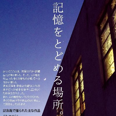 「プロジェクト茨城」の社員。「いばらきフィルムコミッション」の業務委託、「筑波海軍航空隊記念館」、「鹿島海軍航空隊跡地（大山湖畔公園）」の運営などをやっています。