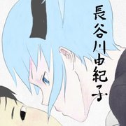 長谷川由紀路さんのプロフィール画像