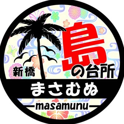 まさむぬ On Twitter 本格沖縄料理が堪能できる居酒屋が新橋にnew Open 個室席も完備しております 個室席は最大40名様まで 貸切 ご利用は最大60名様まで可能です 新橋貸切 貸切 沖縄 Https T Co 6uzmeyzrke