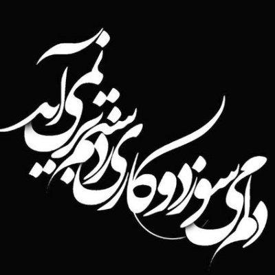 sasan_besharati's profile picture. یه آدم کاملا معمولی