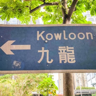 香港で暮らす福岡人、奥様は香港人です。「懐かしい」「また行きたい」「今度行ってみよう」など、香港風景の写真や動画が皆様の何かのお役に立てれば嬉しいです。