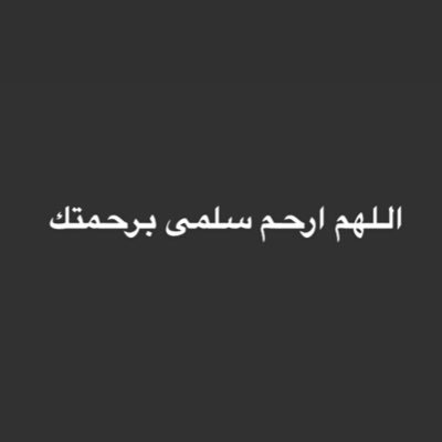 ailll_11's profile picture. سلمى الحميدي ،نوفا معاشي ،تركي براك ،سعود العجمي