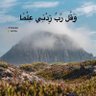 fatima_1199Oo's profile picture. خريجة علم نفس . اللهم أني أسالك من فضلك ورحمتك فانه لايملكها الا أنت 🌸