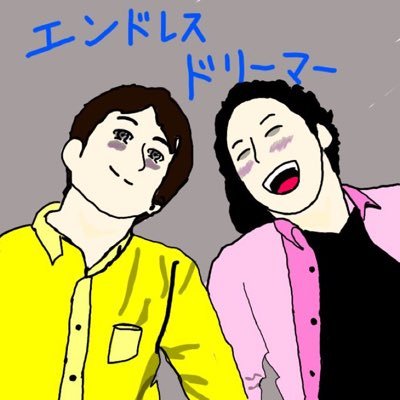 エンドレスドリーマー浅尾さんのプロフィール画像