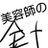 ハリ男のアイコン