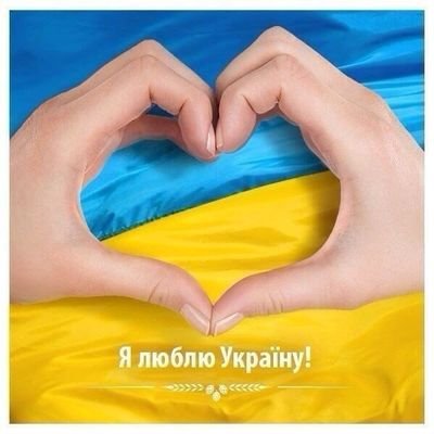Ludok53's profile picture. Люблю Україну!Мрію і бачу Україну в Європейській родині.Слава Україні!Героям Слава!