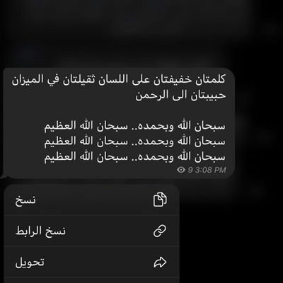 كلمتان خفيفتان على اللسان ثقيلتان في الميزان حبيبتان إلى الرحمن سبحان الله وبحمده سبحان الله العظيم ،اذكر الله.