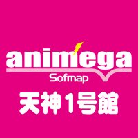 アニメガ×ソフマップ 天神1号館(@animega_ls_fuku) 's Twitter Profile Photo