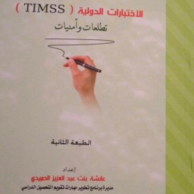 من طالبات الشيخ :د. عبد الرحمن الدهش وسابقًا: مديرة تطويرمهارات ومنسقة جائزةالتميز والاختبارات الدولية، معلمة في ث/ ٣ وث،م التحفيظ بعنيزة و٥٨،١٨٤ بالرياض.