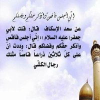 اقوال اهل البيت(عليهم السلام) (@a8wal_ahlulbayt) 's Twitter Profile