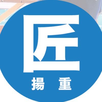 匠揚重は荷揚げを専門とするプロフェッショナル集団です！揚重工一式 (建築資材 搬入・搬出・手元作業・建て方・玉掛け) 仲間募集中！初心者OK！#千葉 #神奈川 #埼玉 #栃木 #茨城