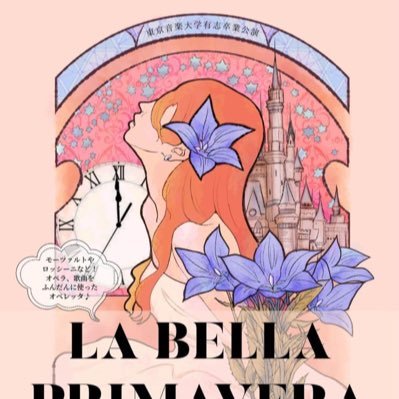 onlyfemale_2020's profile picture. 東京音楽大学声楽科の卒業公演宣伝アカウントです♩