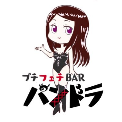 BARパンドラ@1/31閉店さんのプロフィール画像