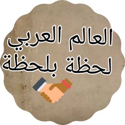 قناة عامة إخبارية تهتم بالمحتوي العربي والأحداث العالمية التى تمس مجتمعنا...