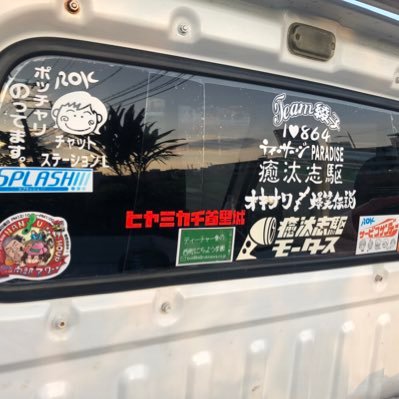 車好き バイク好き ラジオ好き 酒好き 孫大好き 仲間大好き 楽しく人生送ってるおっさんですけど 癒汰志駆