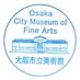 大阪市立美術館 (@ocmfa_since1936) Twitter profile photo 大阪市立美術館 (@ocmfa_since1936) Twitter profile photo
