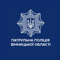 Патрульна поліція Вінницької області(@patrolpolice_vn) 's Twitter Profile Photo