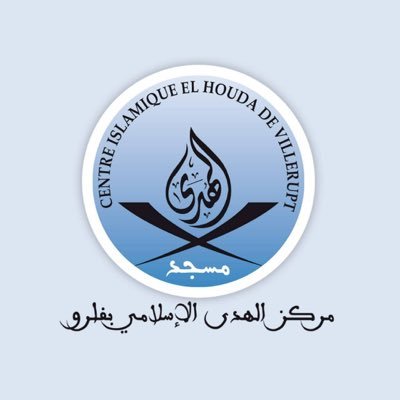 Compte officiel du Centre Islamique El Houda de la ville de Villerupt (54) France.