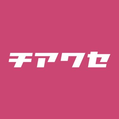 毎年11万人以上の受験生が訪れる早稲田大学入学試験。 早稲田大学を目指す受験生を現役早大生が全力で応援するプロジェクトです😊 活動に興味ある方気軽にDMください！今年はTwitterにて応援メッセージ動画を配信中✨ #チアワセ #受験生応援キャンペーン