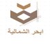 عقارات ابحر الشمالية (@abhor_3gar) Twitter profile photo عقارات ابحر الشمالية (@abhor_3gar) Twitter profile photo