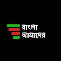 Bangla Amader(@amaderbanglapro) 's Twitter Profile Photo