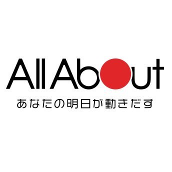 生活情報総合サイトAll Aboutの公式アカウントです。 900名以上の専門家が執筆した記事の中から、編集部が厳選した「おすすめ記事」をご紹介します。明日から役に立つ知識や好奇心を刺激する情報が見つかるかも？ ※ご質問、DMでの対応は致しかねますので、ご容赦ください