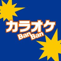 【公式】カラオケBanBan(@karaokebanban) 's Twitter Profile Photo