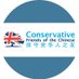 ChineseConservatives (@CF_Chinese) Twitter profile photo