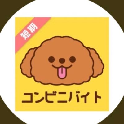 史上最強の単発バイトアプリ ワンプラコンビニ Oneprice100 Twitter
