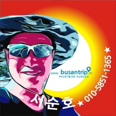 busanwalkingman & busan info https://t.co/5q4vBol7Ik