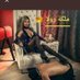 اتمنى الاقي بنت أكون كلب بيها من صنعاء (@mohmood32955183) Twitter profile photo اتمنى الاقي بنت أكون كلب بيها من صنعاء (@mohmood32955183) Twitter profile photo
