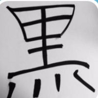 クロ (@kokumankai) Twitter profile photo