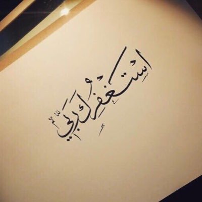 BnjPLjjd5Tymwbj's profile picture. لا اله الا انت سبحانك