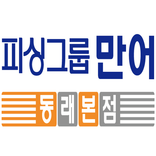 fgmanuh's profile picture. 40년 전통을 자랑하는 대한민국 최대 낚시 전문점, 피싱그룹 만어 (동래본점) 의 공식 트위터.
문의는 트윗으로, 혹은 051-506-0000으로 해주시길 바랍니다