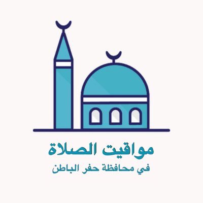 اوقات الصلاه في حفر الباطن