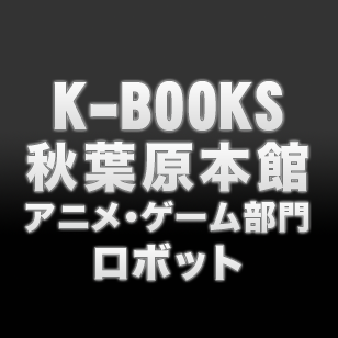 お問い合わせは直接店舗までお願い致します。
TEL:03-3255-4866
【K-BOOKS 通販】https://t.co/JozHBirRuP
【駿河屋マケプレ通販】https://t.co/oGCwAoIXiu
【取置】https://t.co/8dLYbRYB24