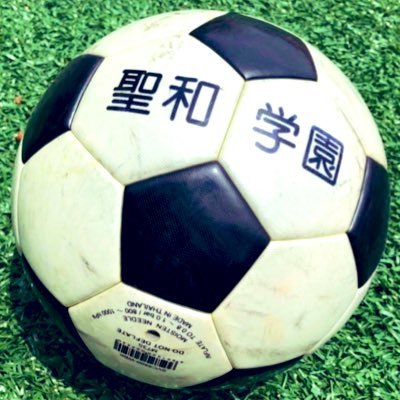 聖和学園サッカー専用／記憶に残るサッカー／高校サッカー／影応援主義／OG•OB／無言フォローさせていただくことがございますm(_ _)m／宜しくお願いします